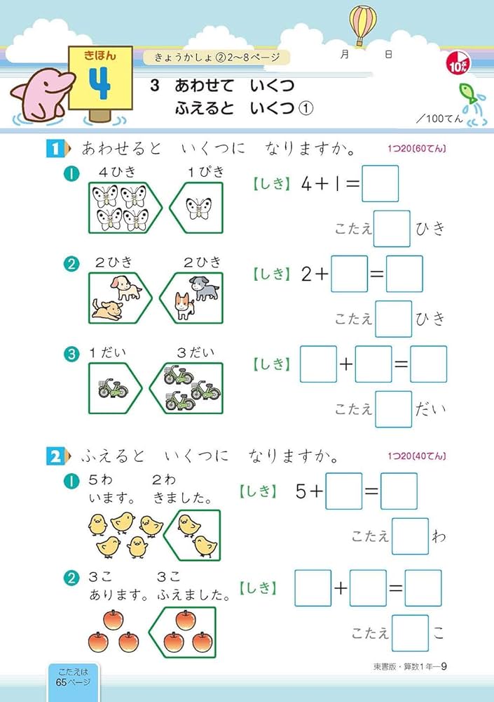 小学教科書ドリル さんすう 1ねん 東京書籍版 (オールカラー